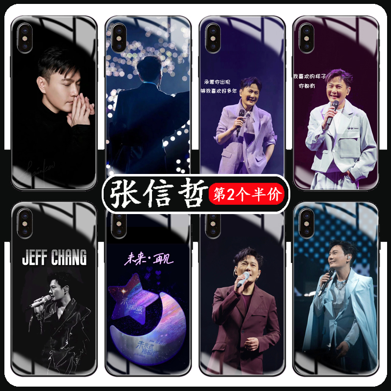 張信哲手機(jī)殼適用蘋(píng)果16華為mate60演唱會(huì)iPhone15promax歌詞明星OPPO小米14同款vivo周邊13P70鋼化玻璃x個(gè)性