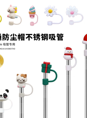 【卡通防尘帽316吸管】食品级不锈钢防尘帽加长冰霸保温杯吸管