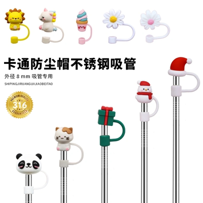316不锈钢吸管卡通防尘帽盖