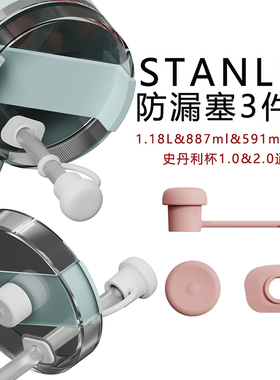 【1.18L防漏三件套】食品级硅胶防尘帽吸管防水塞保温杯防漏水