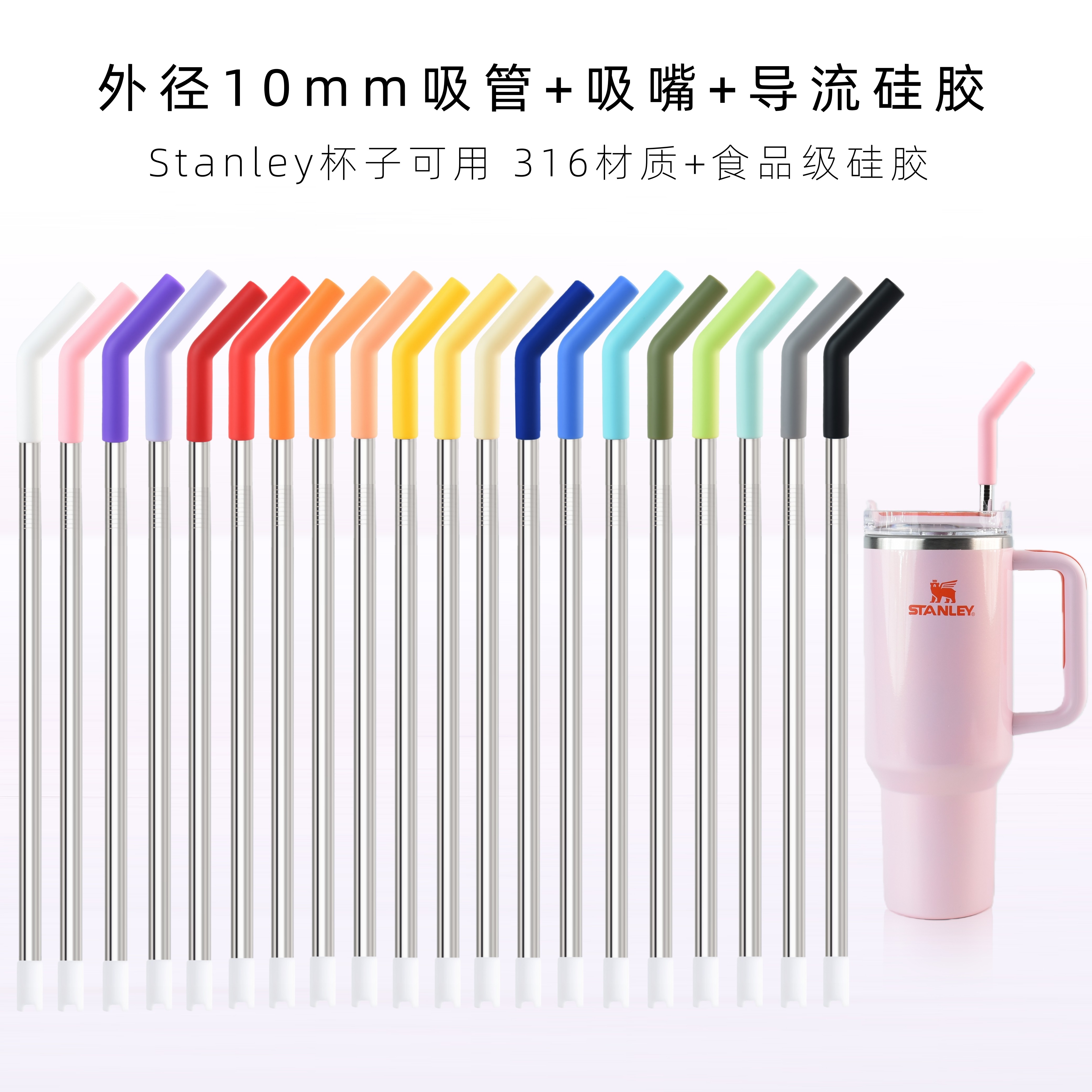 10mm外径吸管+硅胶吸嘴+导流硅胶图片