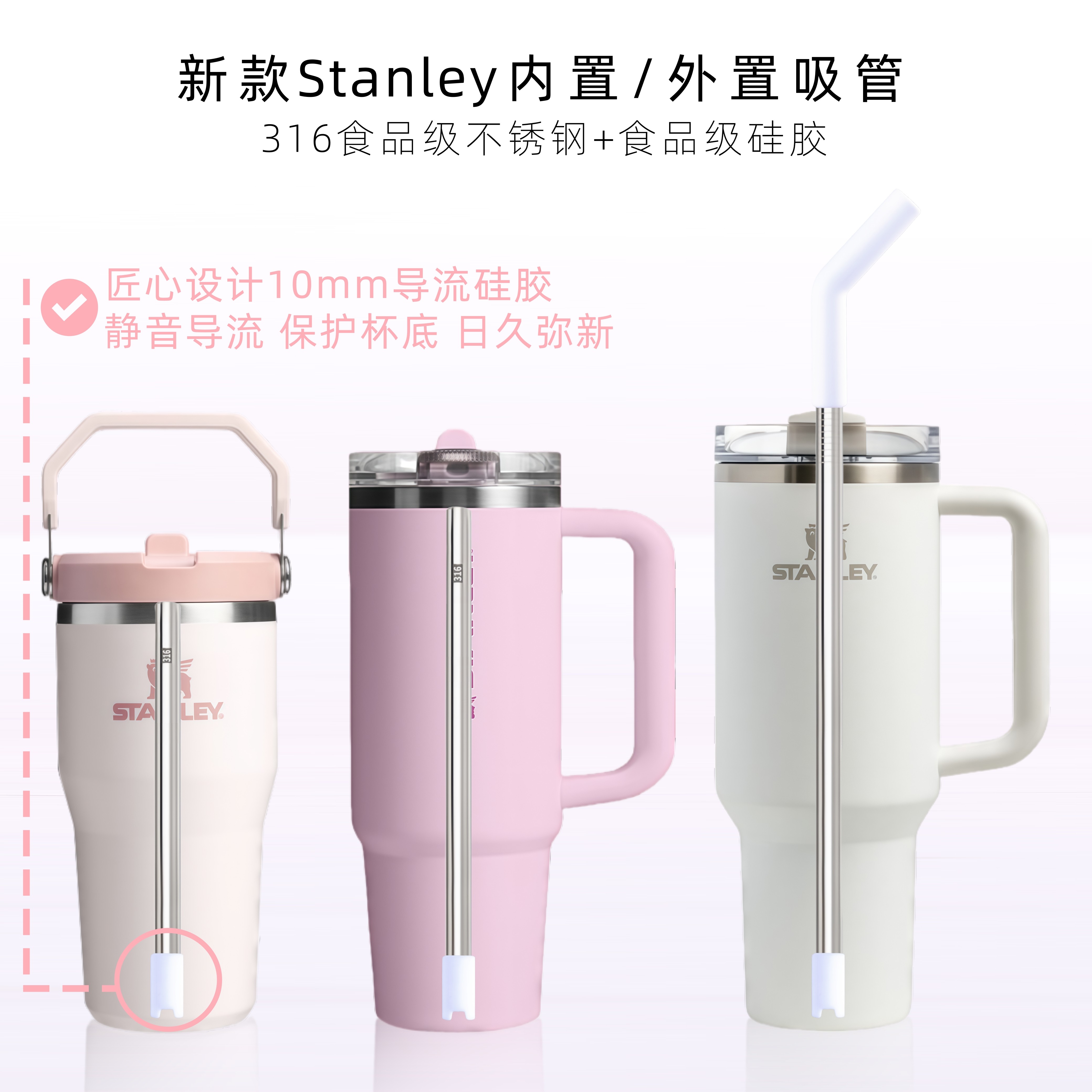 【史丹利替换吸管+导流硅胶】内置/外置316不锈钢吸管食品级材质