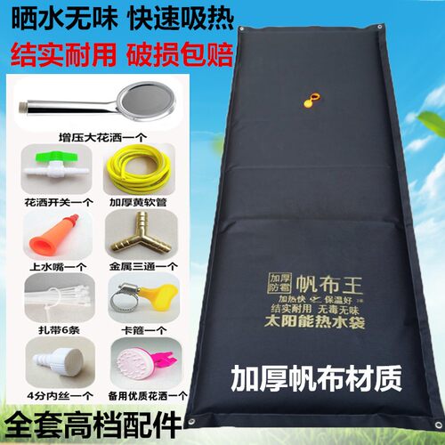 帆布太阳能热水袋洗澡加厚晒水袋