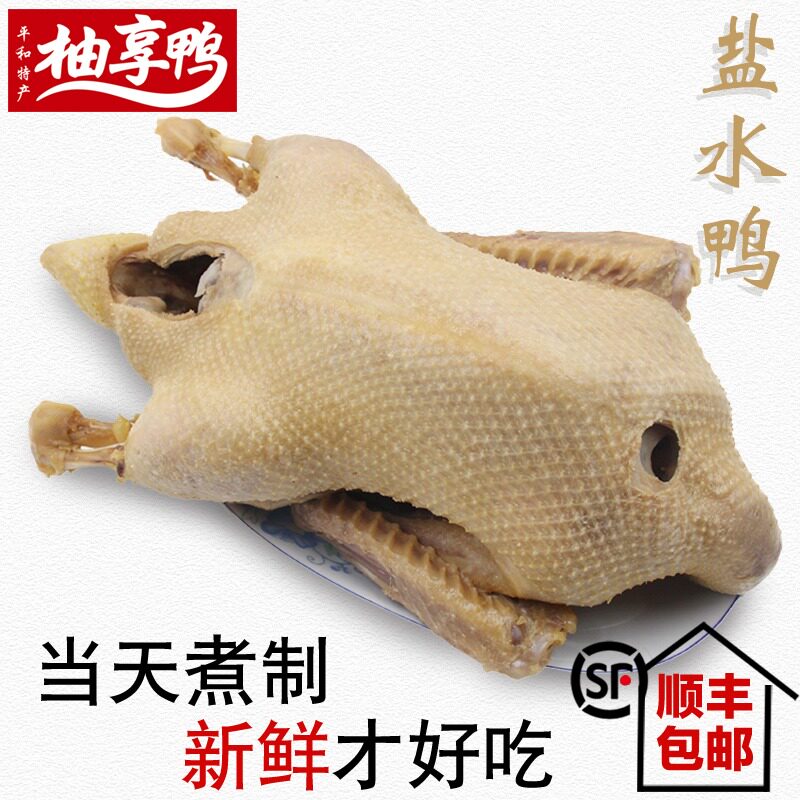 福建特产 平和南胜咸水鸭 漳州本地盐水鸭1800g 漳浦特色鸭肉熟食|ruв категории водной мясо/свежие фрукты и овощи/еда, сырое мясо/мясо, утиный класса, утятина - от Buy2taobao.com для оказания профессиональной услуги покупки агента Taobao