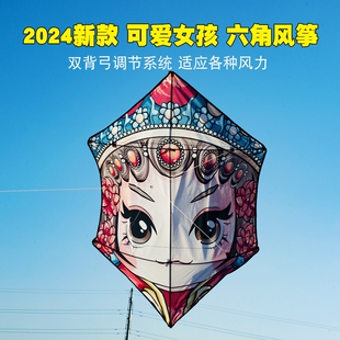山东潍坊2024年新款卡通可爱女孩风筝成人儿童网红花旦微风易飞