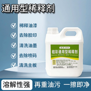 油墨油污清洗劑除油劑硝基漆稀料膠印去除劑 油漆稀釋劑通用型噴碼