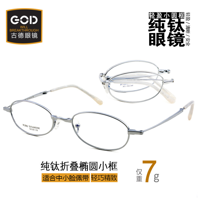 高度数椭圆形纯钛折叠眼镜框女男近视可配便携老花小框眼镜架超轻
