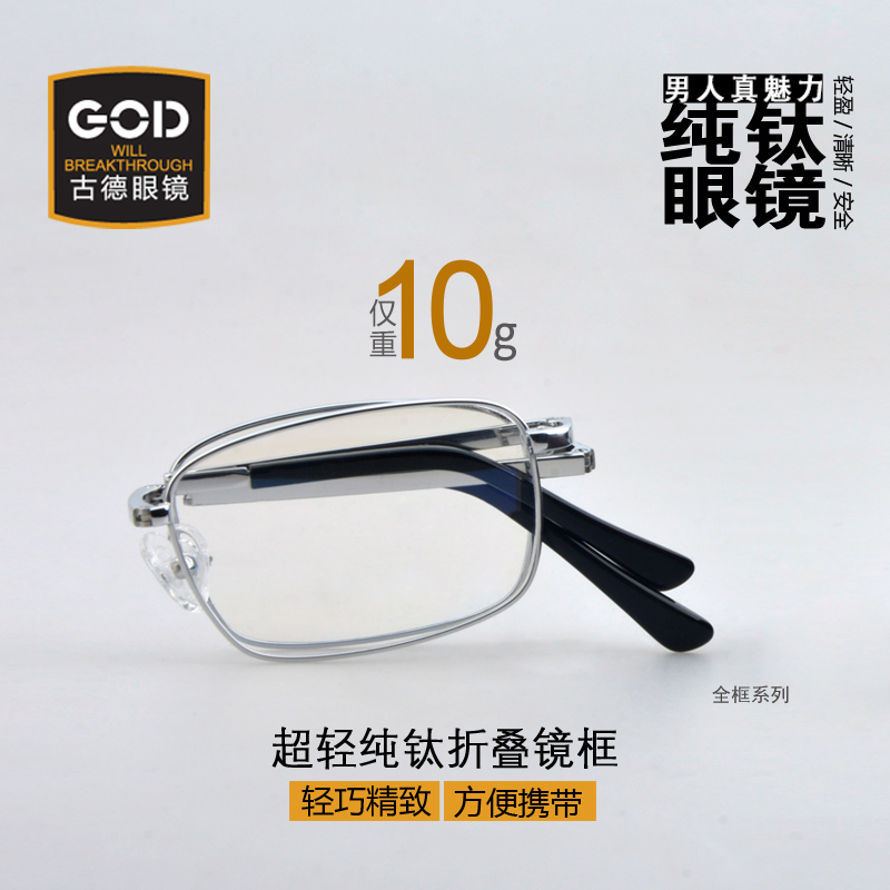 折叠便携眼镜老花男超轻近视纯钛