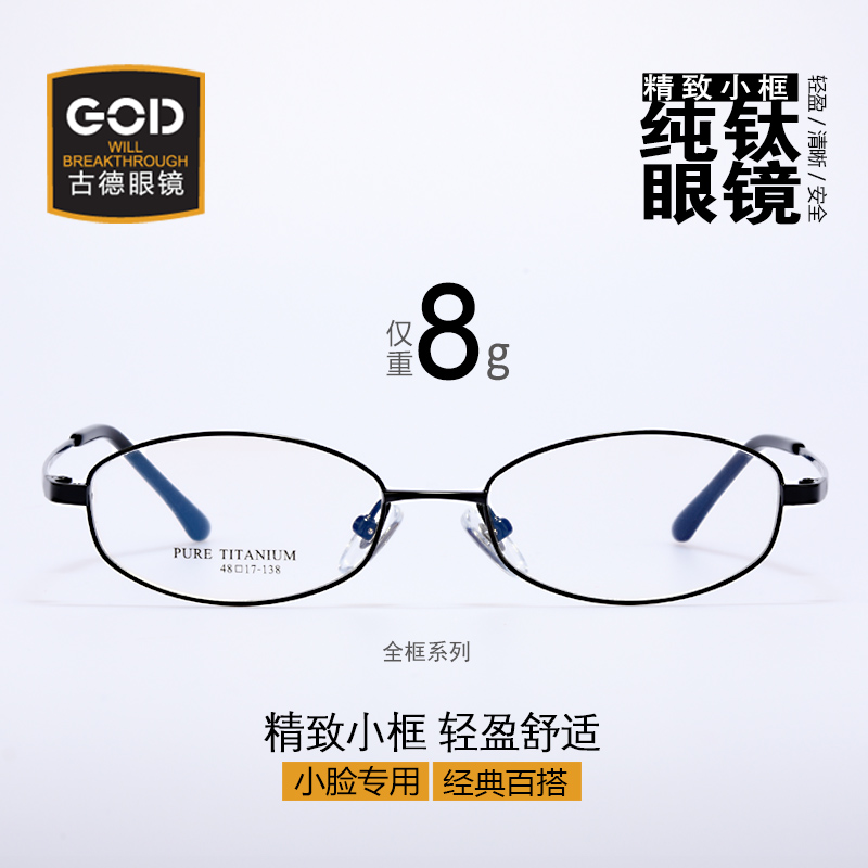 超轻椭圆形高度数近视眼镜框女小脸全框纯钛小框眼镜架男配半框