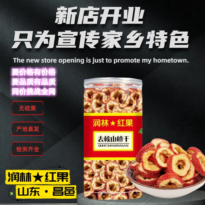 顺丰包邮（精品大肉山楂干）特级泡水新货无核中心圈新货山东发货