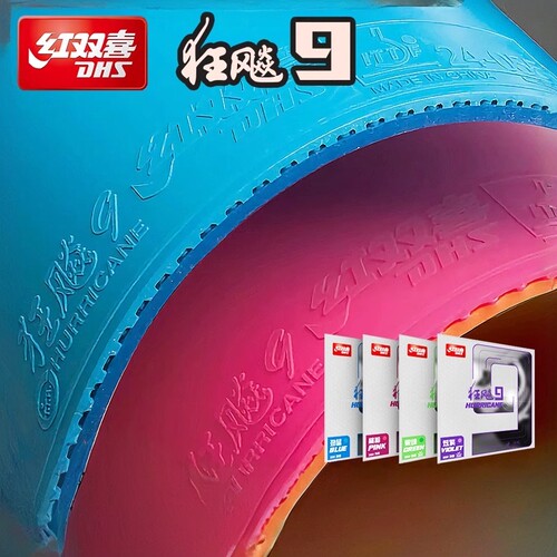 红双喜狂飙9乒乓球拍胶皮乒乓球套胶蓝海绵彩色狂飚9狂飙3反胶8九
