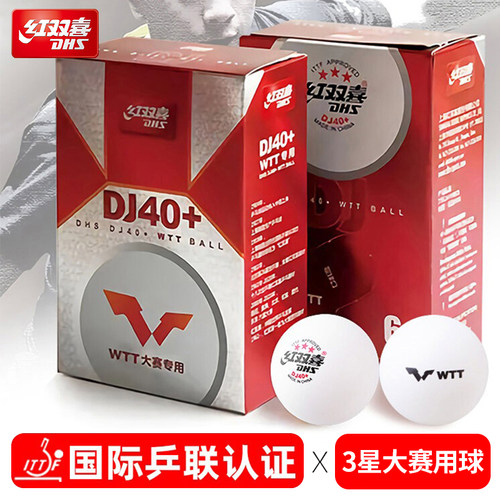 红双喜2024世乒赛专用乒乓球