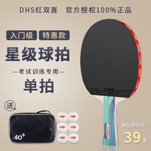 红双喜乒乓球拍初学者单拍