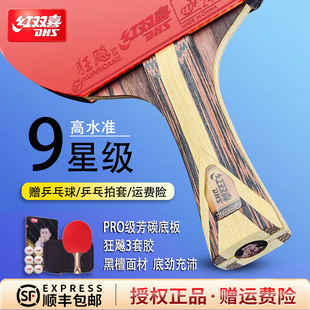 红双喜乒乓球拍9星狂飙3正品专业比赛七星八星九星天极蓝横拍直拍