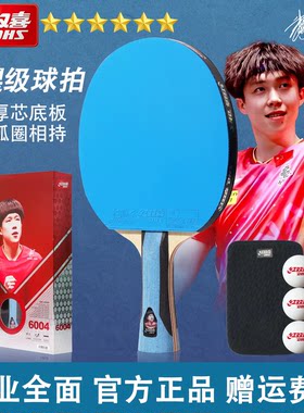 红双喜乒乓球拍六星级专业级6星五星学生兵乓单拍9星狂飙四星双拍