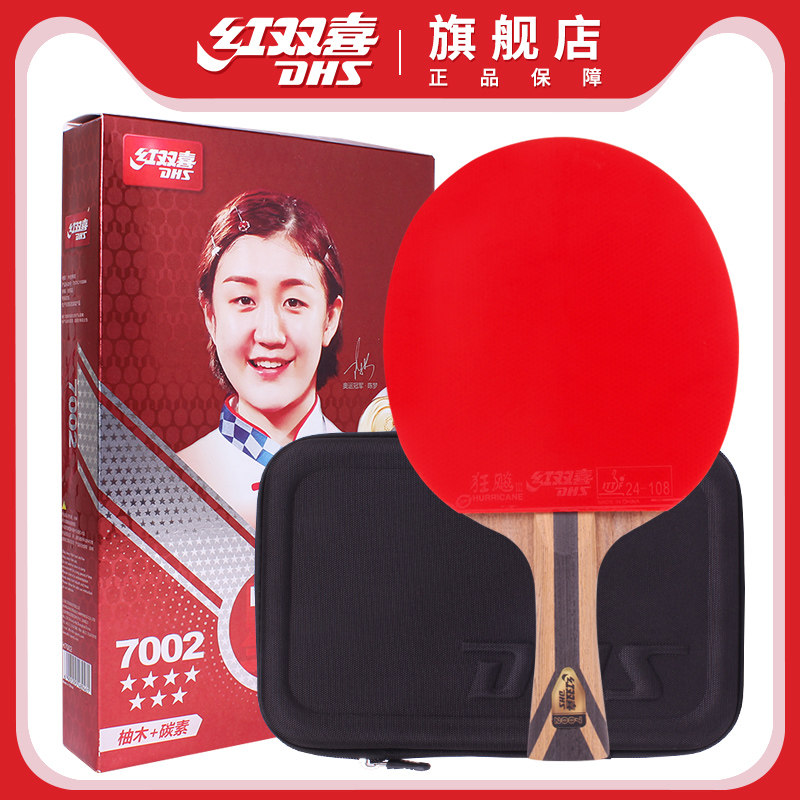 红双喜乒乓球拍七星级单拍7星兵乓球拍正品狂飙三专业级成品拍