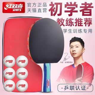 红双喜乒乓球拍初学者小学生儿童兵乓球拍横拍直拍单双拍套装正品