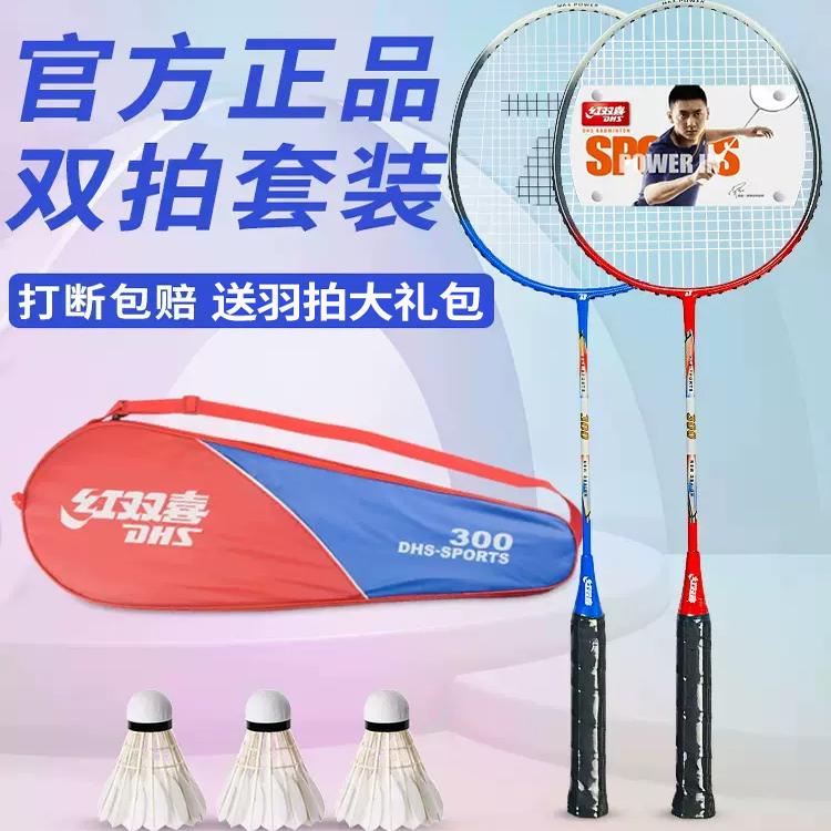 红双喜羽毛球拍超轻全碳素儿童