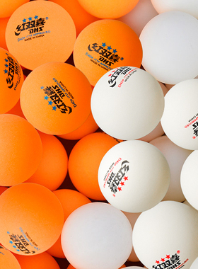 红双喜乒乓球三星训练比赛用赛顶一星二星黄色白色室内儿童兵乓球