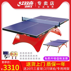 红双喜室内乒乓球台小彩虹T2828