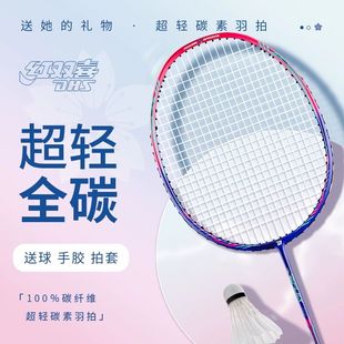 红双喜羽毛球拍正品旗舰店专业超轻全碳素纤维24磅3U4U单双拍套装