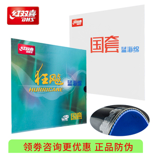 正品红双喜国套狂飚3 狂2国狂3乒乓球拍胶皮 乒乓球反胶套胶狂飙3