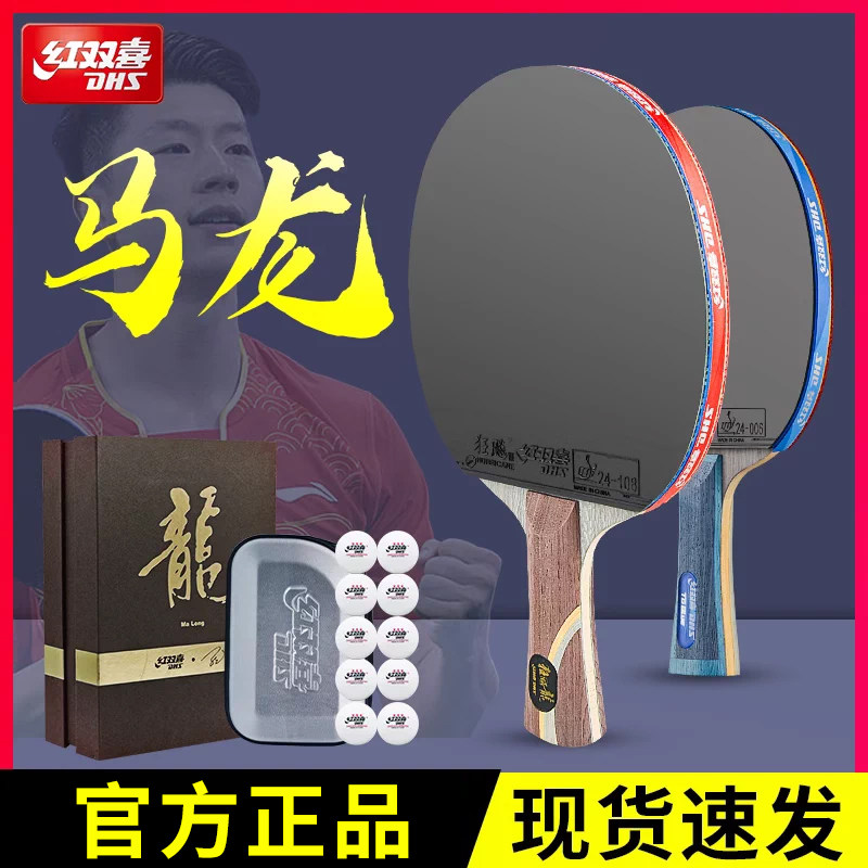 红双喜乒乓球拍8星专业级马龙兵乓球成品拍单拍王皓礼盒1只装横拍