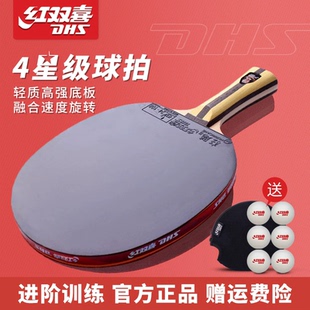 红双喜乒乓球拍专业款4星六星狂飙3横拍乒乓拍套装专业级碳素单拍