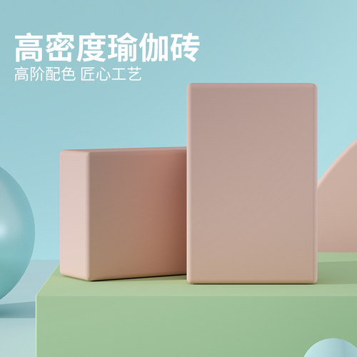 瑜伽砖女正品高密度工具儿童跳舞