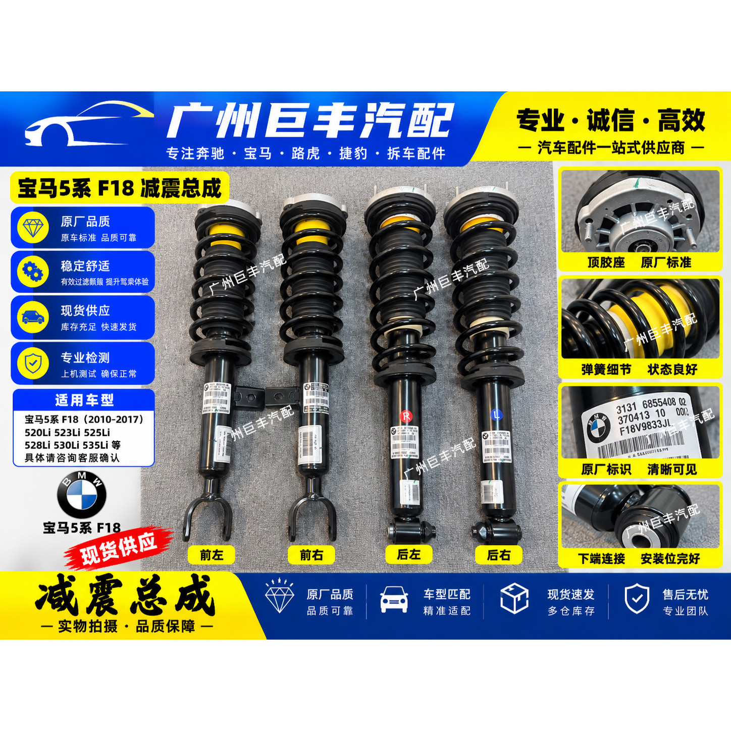 宝马5系F18原厂减震器总成现货