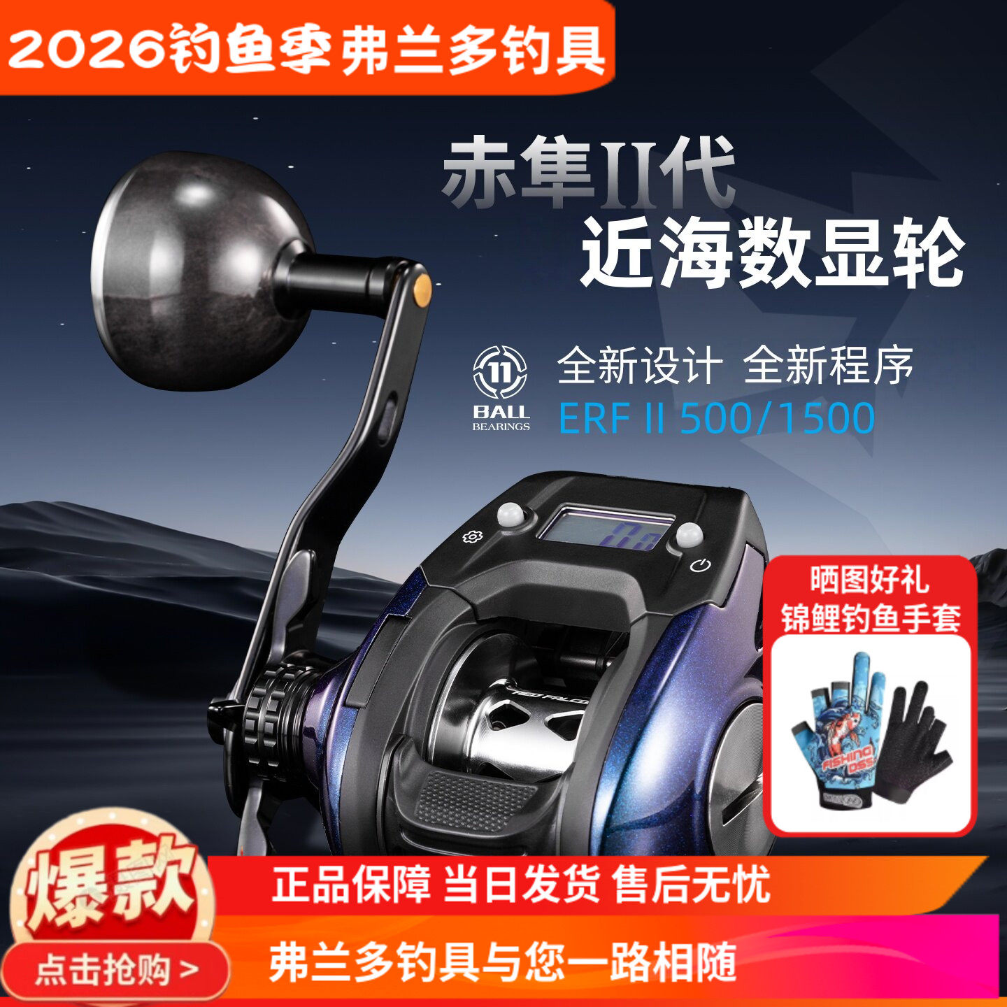 伊酷达赤隼二代数显轮近海船钓海钓轮船钓轮计数鱼线轮船钓计数轮