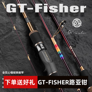 伊酷达GT FISHER彩虹慢摇铁板竿全实心全富士SIC导环轮座船钓碳素