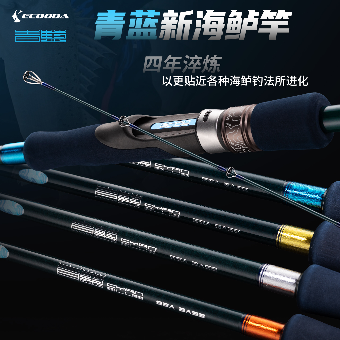 伊酷达青蓝海鲈竿泛用船抛岸投竿
