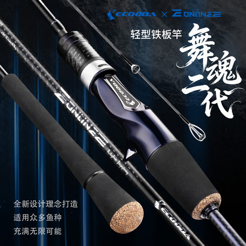 伊酷达舞魂二代轻型铁板竿