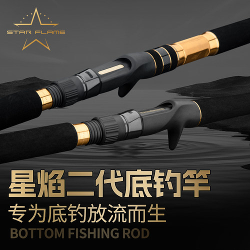 伊酷达星焰二代底钓竿电绞轮竿