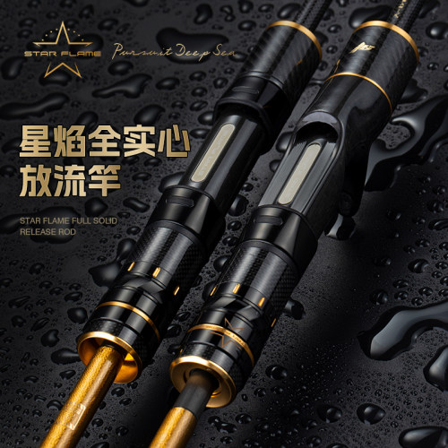 伊酷达星焰全实心放流竿刀鱼鲅鱼