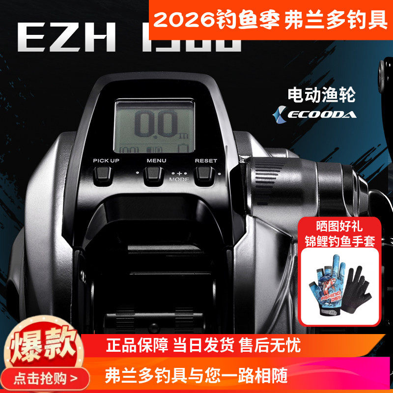 伊酷达EZH1500电绞轮电动轮鱼线轮近海船钓小型手持轻量抽铁板