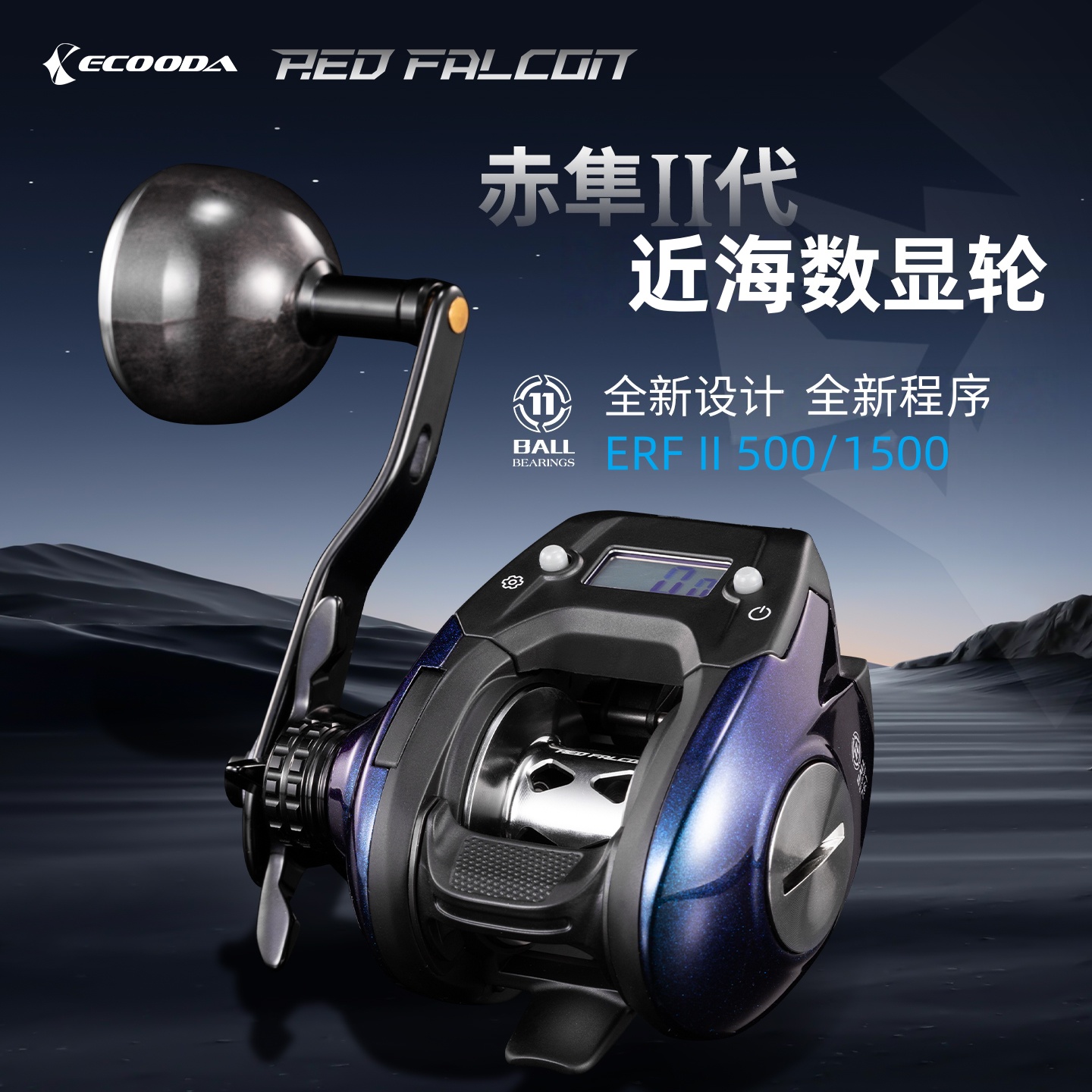 伊酷达赤隼二代数显轮近海船钓海钓轮船钓轮计数鱼线轮船钓计数轮