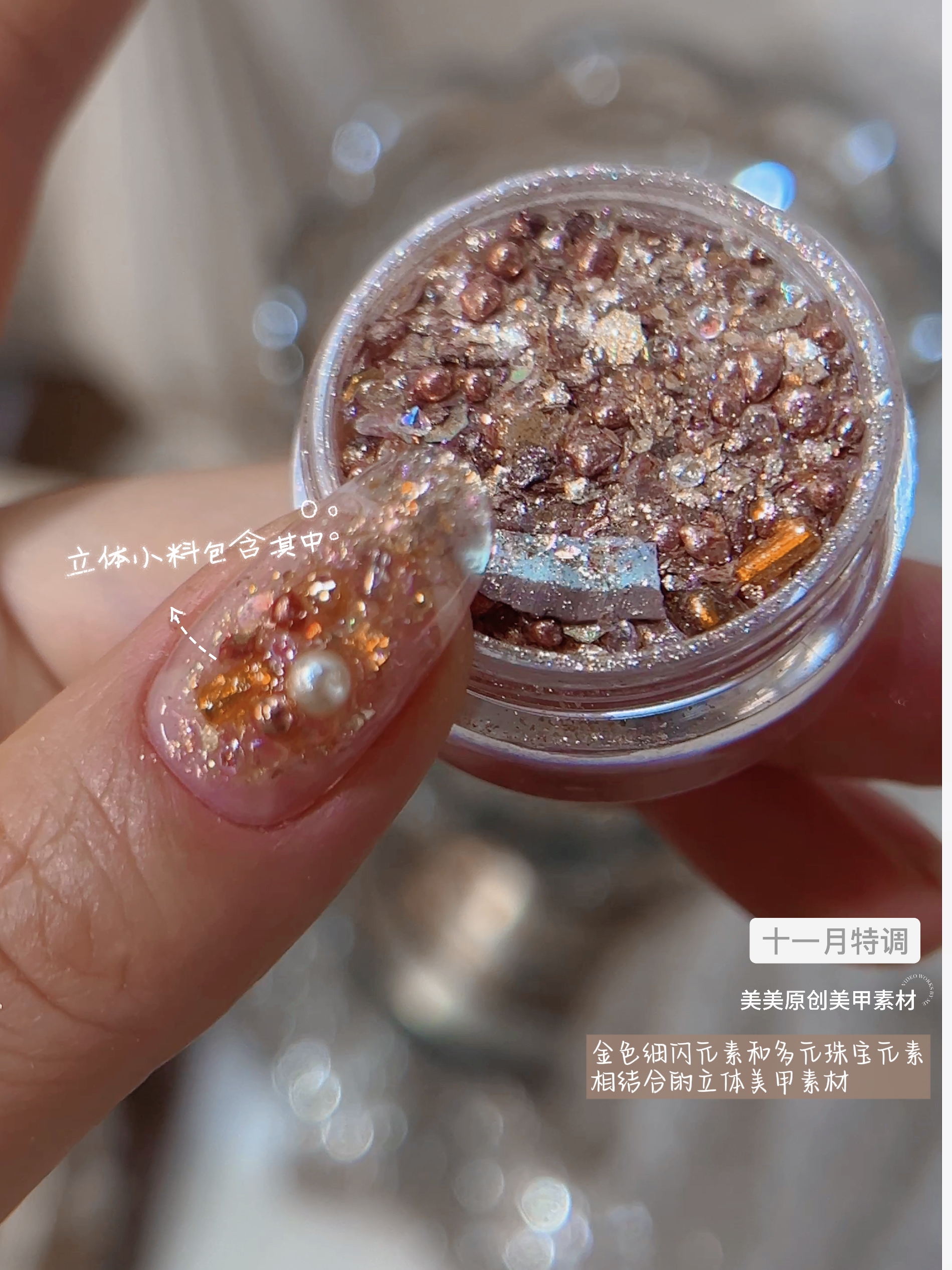 美美原创11月限定款特调秋冬美拉德色小众棕咖多元素美甲亮片素材