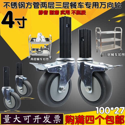 插杆轱辘轮手推车轮4寸100*27万向轮不锈钢方管静音脚轮餐车轮子