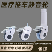 万向轮3寸4寸5寸医用轮平板推刹车静音豪华螺杆治疗床轮设备轮子
