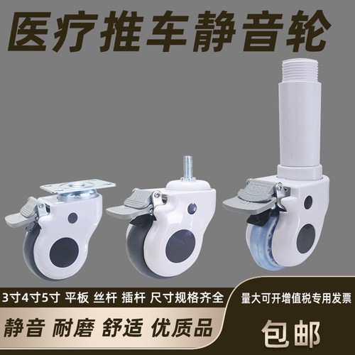 万向轮3寸医用平板刹车静音豪华