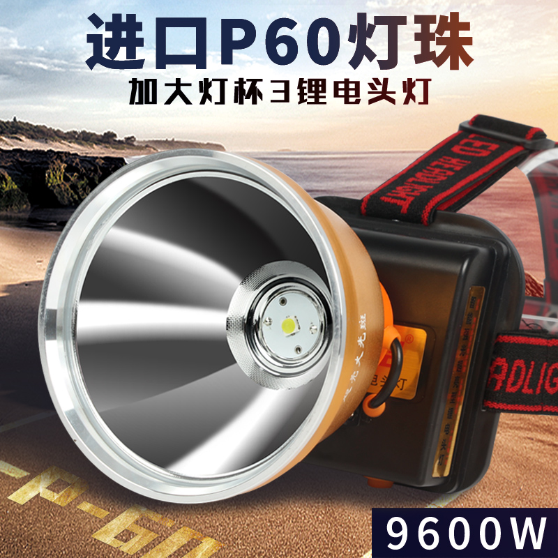 强光充电头灯大光斑野外超亮头戴式户外手电筒锂电钓鱼夜钓矿灯