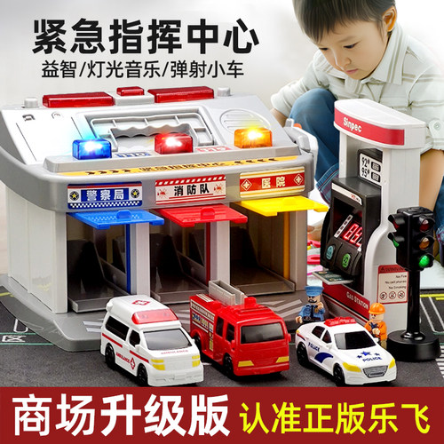 【宝宝生日礼物】紧急指挥中心