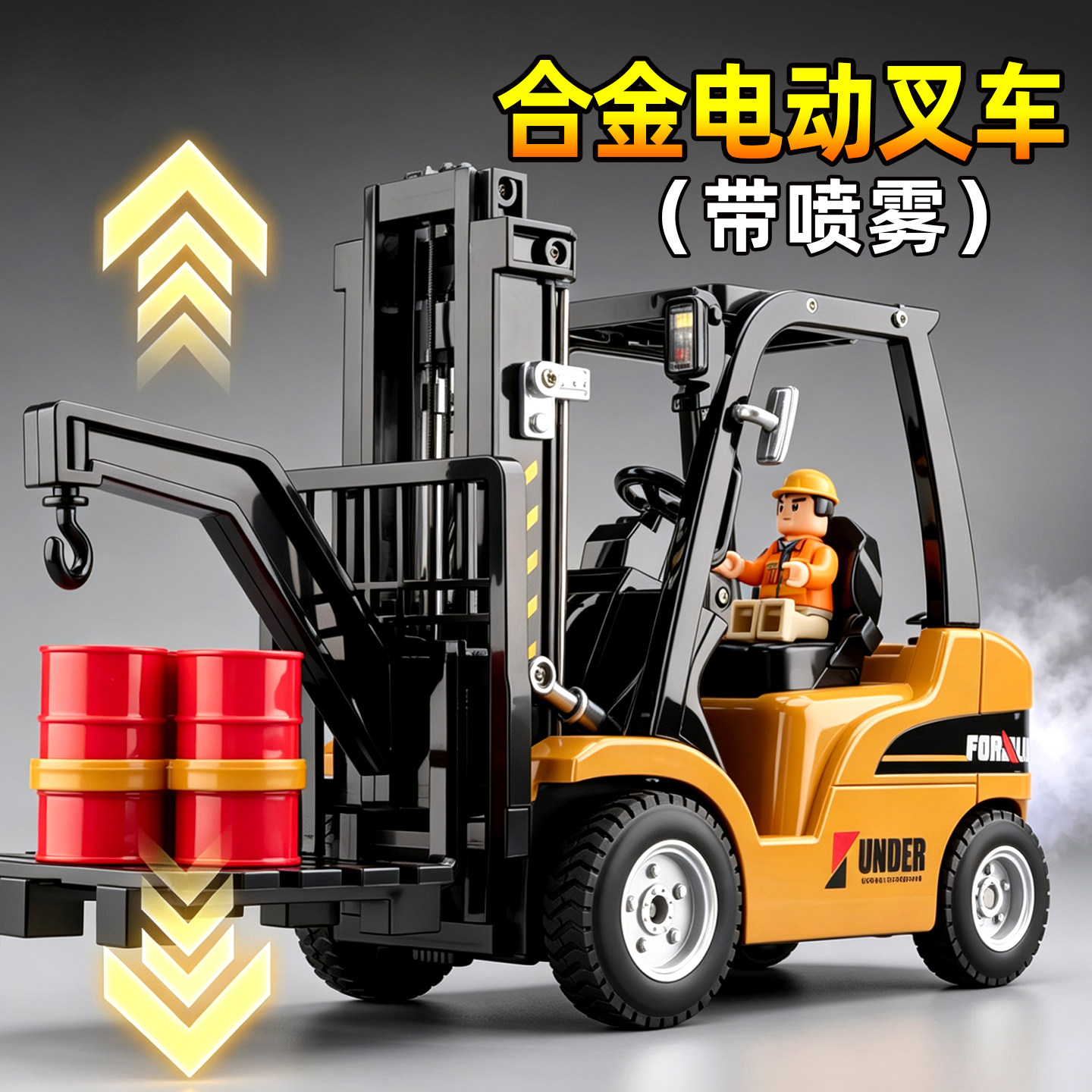 电动合金叉车玩具儿童可升降喷雾特大号起重机工程车汽车模型男孩