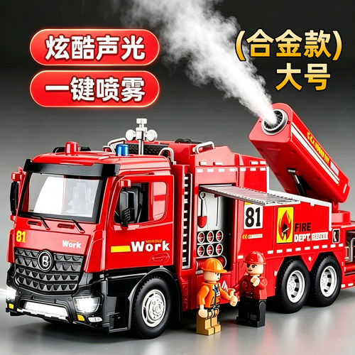 佳都合金喷雾消防车玩具模型