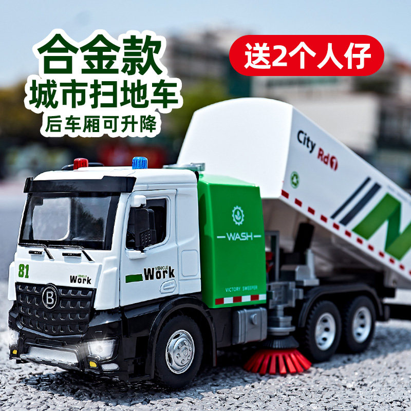 城市垃圾清扫环卫车扫地车儿童玩具合金大号工程车男孩小汽车模型