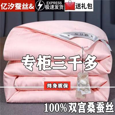 官方正品手工100%桑蚕丝春秋被