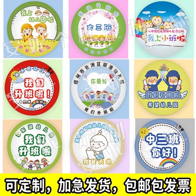 幼儿园升班徽章小学生勋章定制