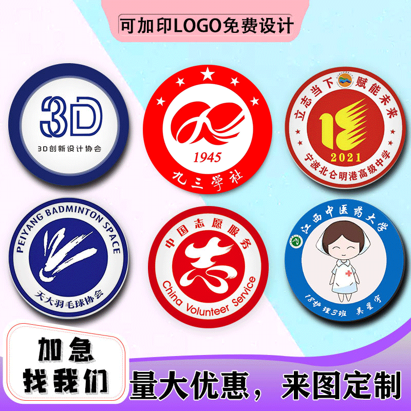 大学社团徽章定做九三学社徽章创意个性勋章学生会胸牌青年志愿者